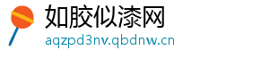 开始胃疼是什么梗-如胶似漆网